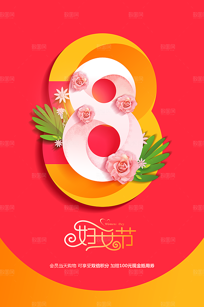 女神节节日活动海报