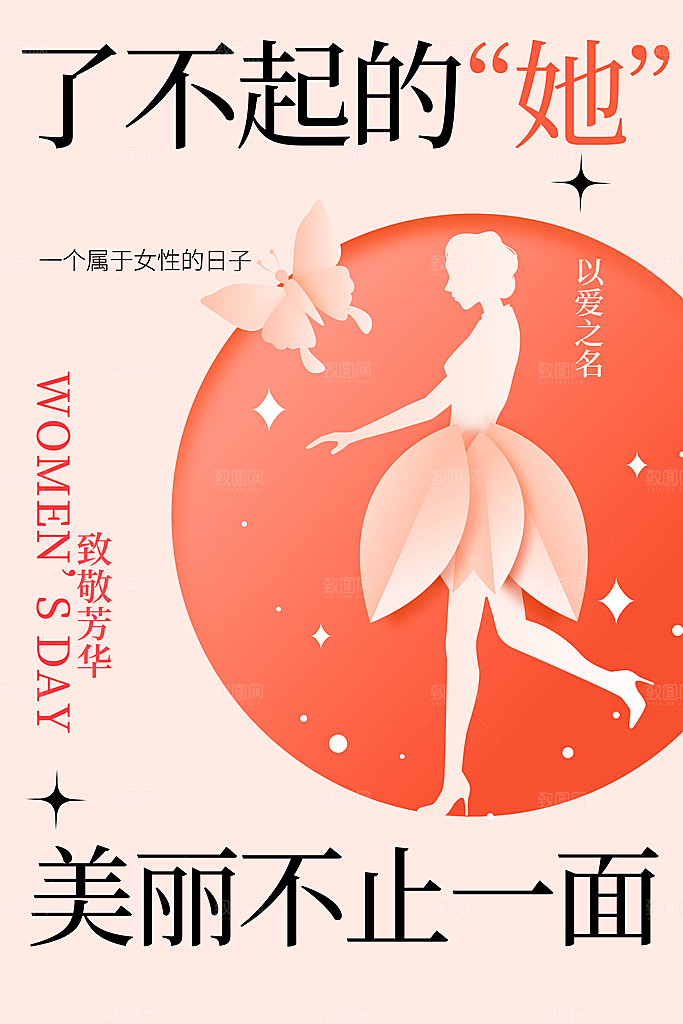 女神节节日活动海报