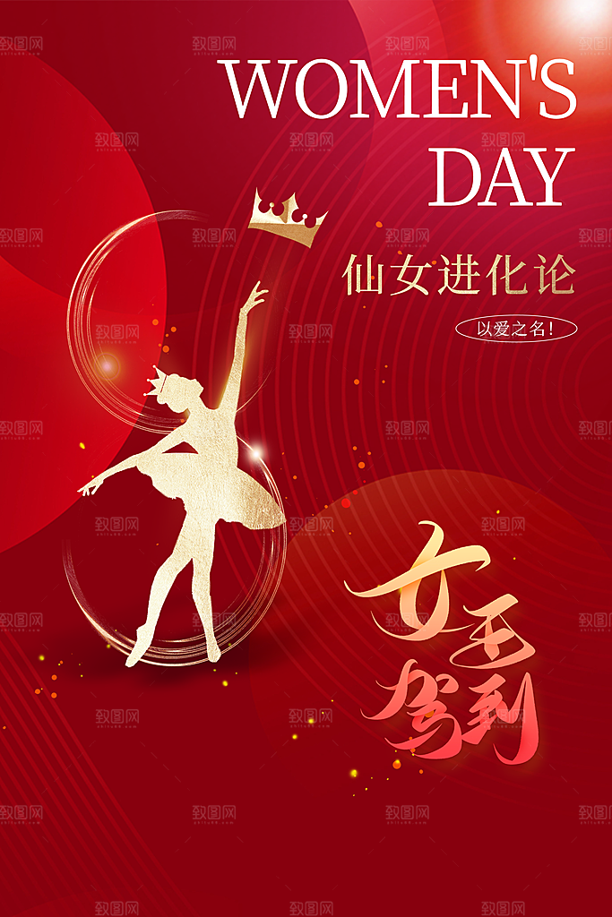 女神节节日活动海报