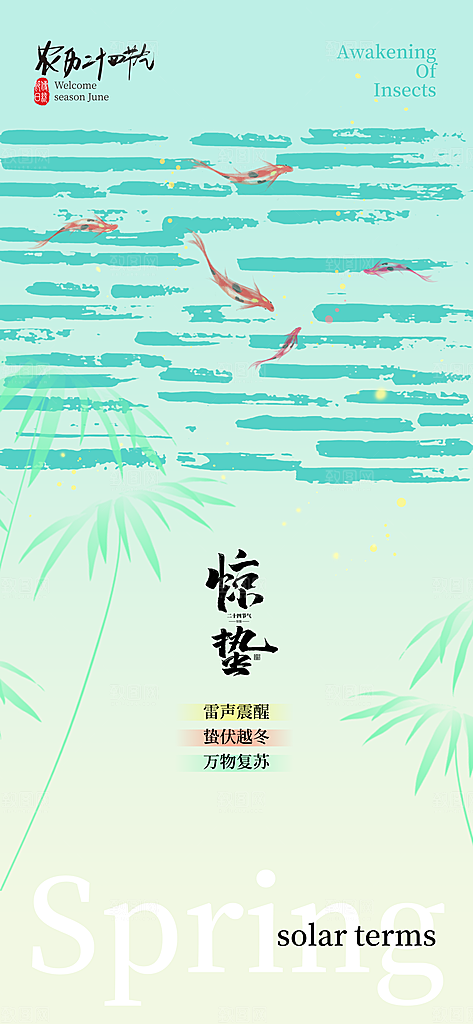传统节气惊蛰宣传海报模版