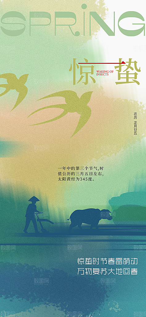 传统节气惊蛰宣传海报模版