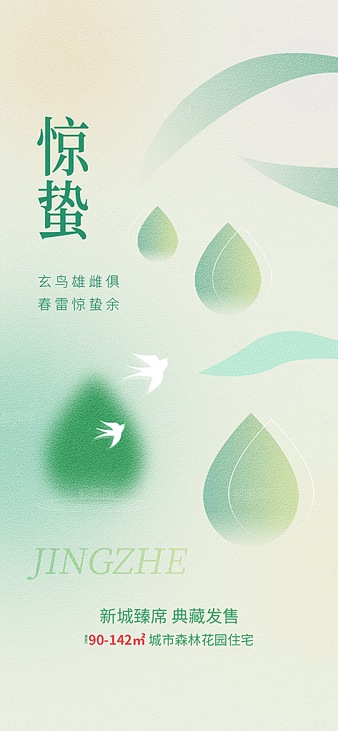 惊蛰节气简约大气宣传海报