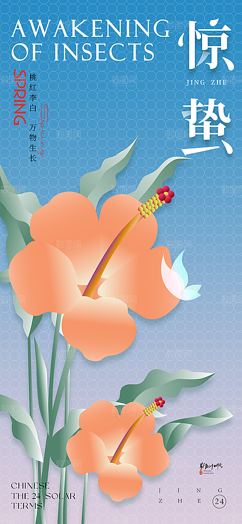 传统节气惊蛰宣传海报模版
