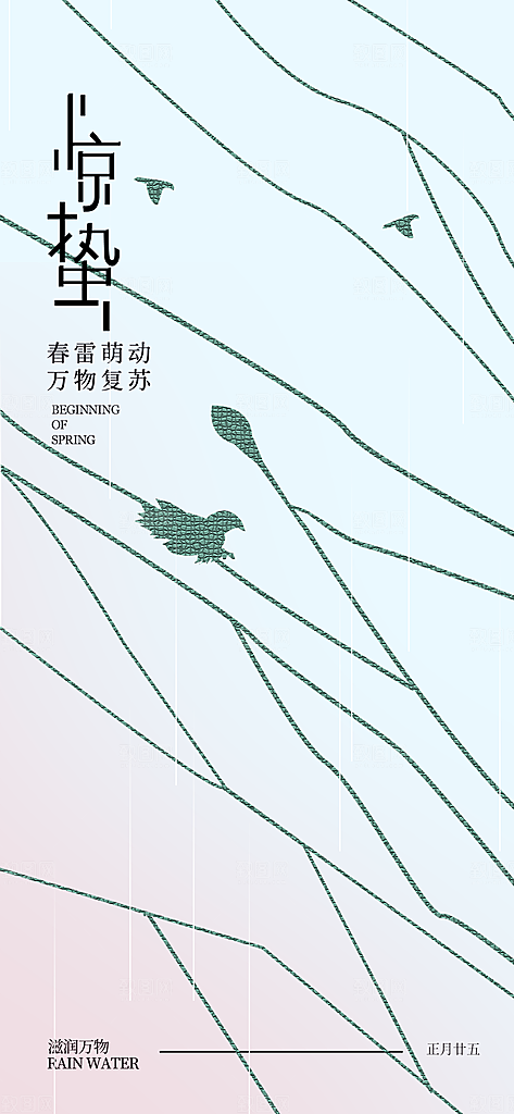 传统节气惊蛰宣传海报模版