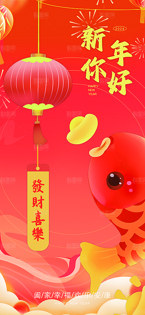 新春喜庆吉祥海报