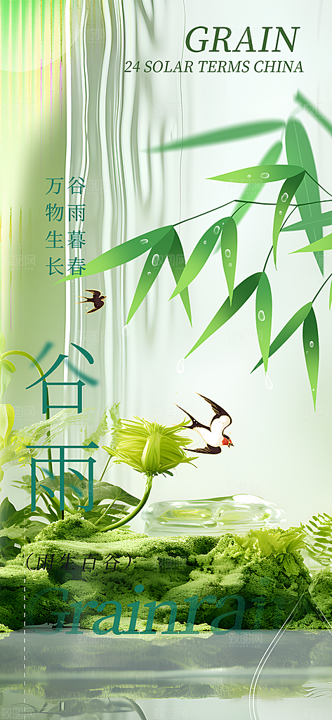传统二十四节气雨水海报