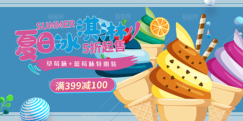 美食冰淇淋雪糕促销活动展板