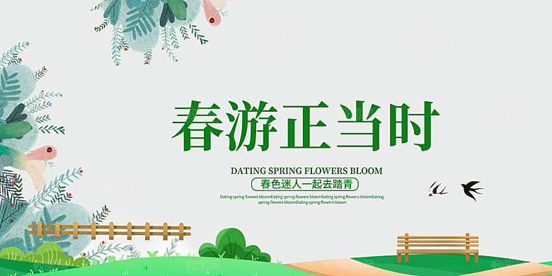 春天春游踏春展板