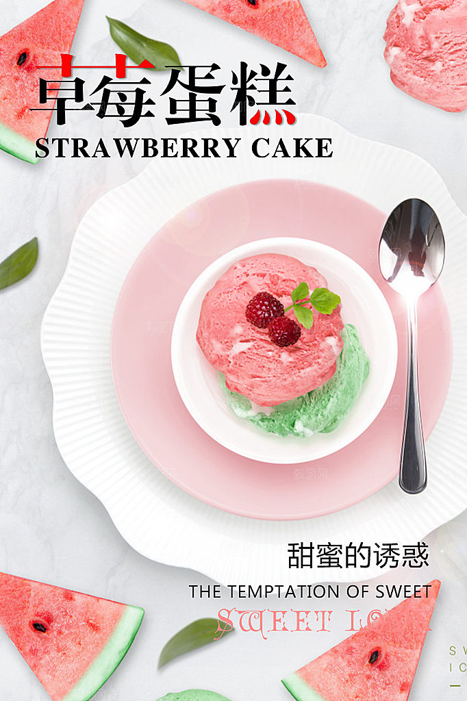 美味美食蛋糕甜点海报