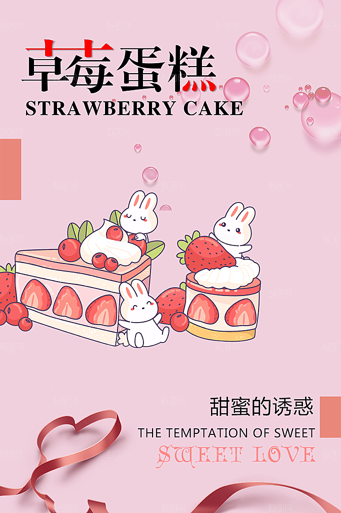 美味美食蛋糕甜点海报