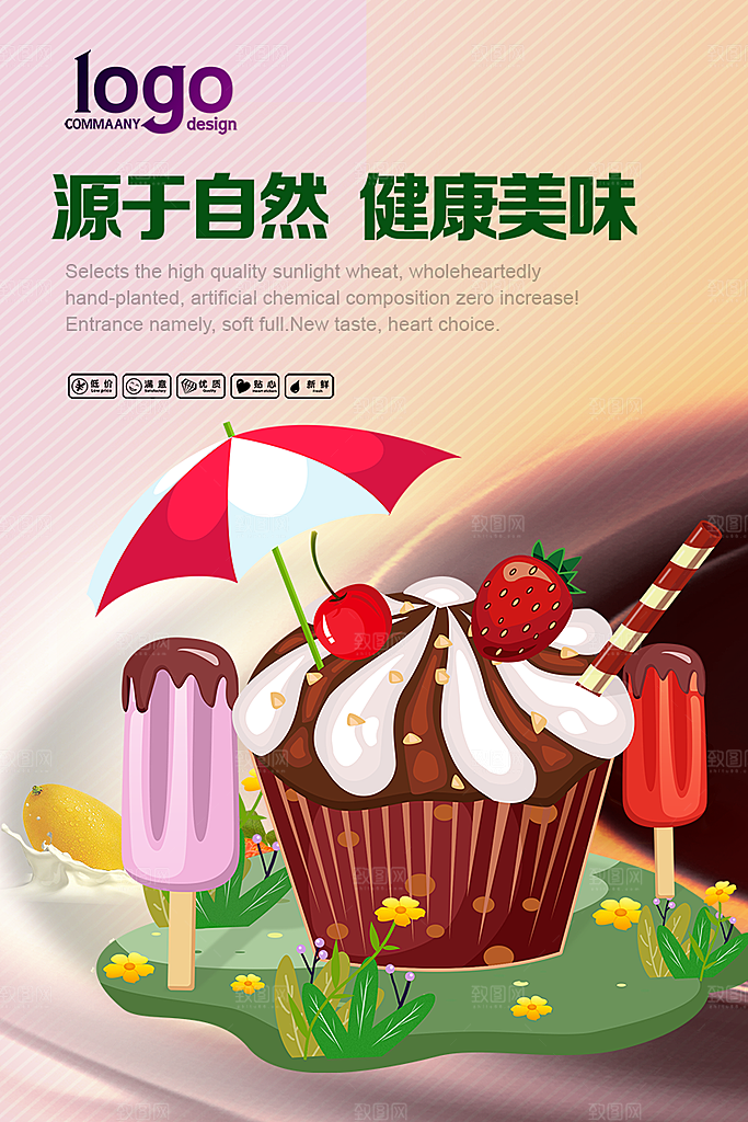 美味蛋糕甜点海报