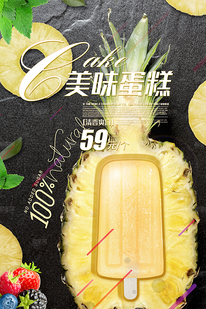 美味蛋糕甜点海报
