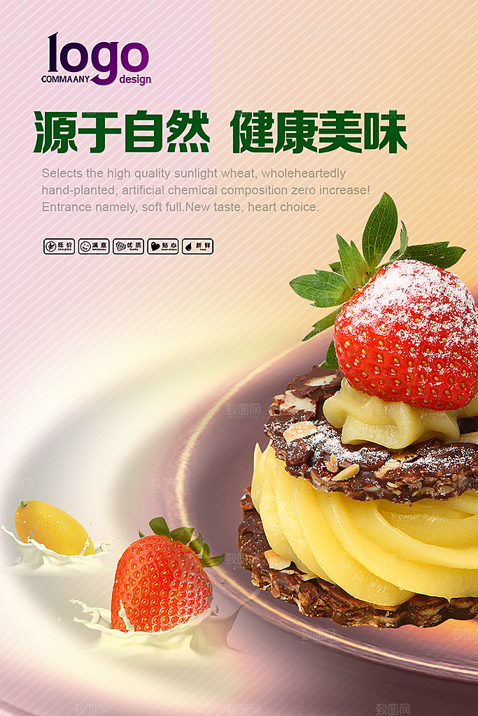 蛋糕甜点促销海报