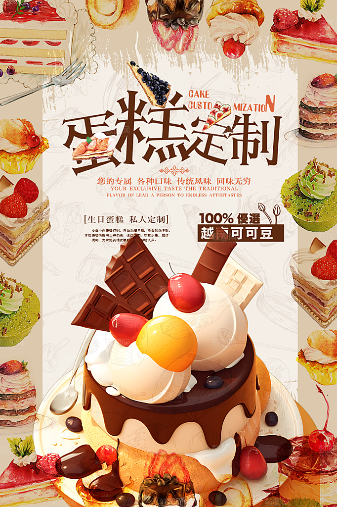蛋糕甜点促销海报