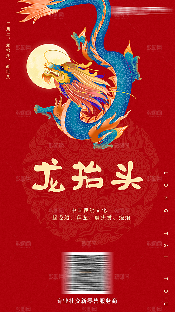 龙抬头传统节日海报