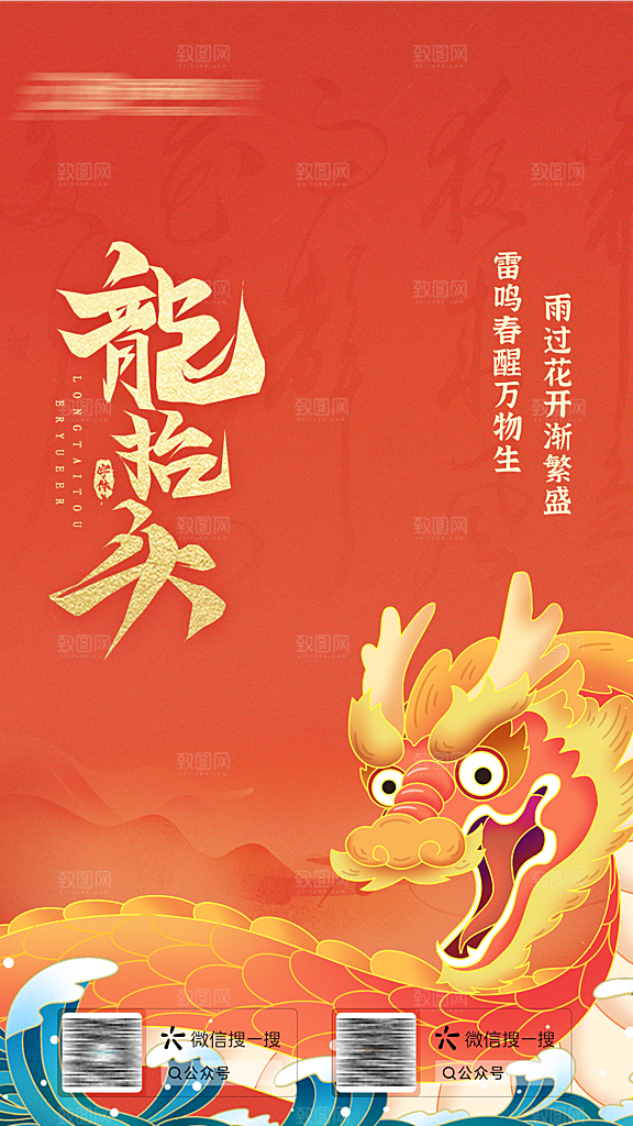 龙抬头传统节日海报