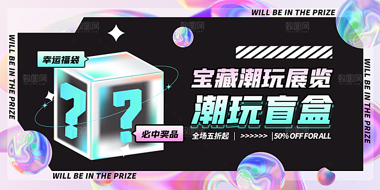 简约大气潮玩盲盒宣传海报