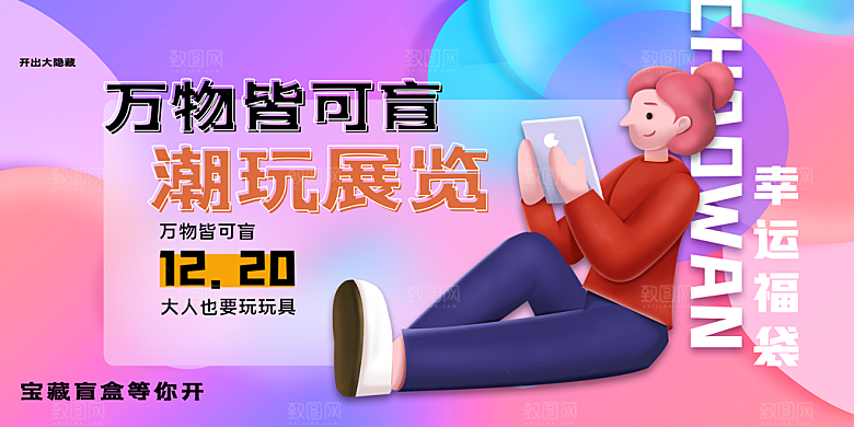 简约大气潮玩盲盒宣传海报
