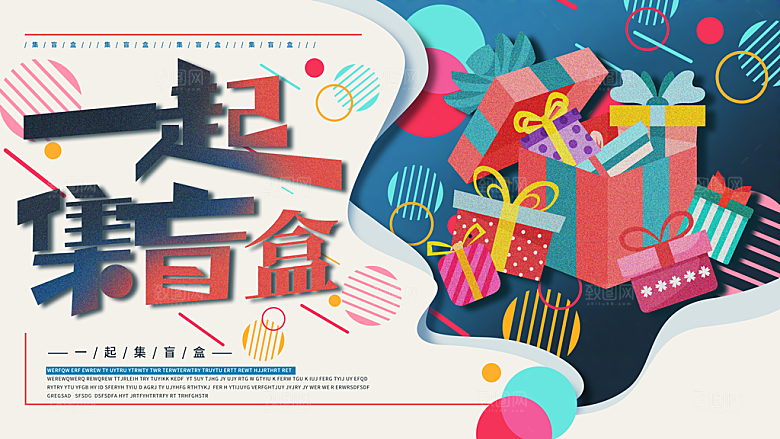 简约大气潮玩盲盒宣传海报