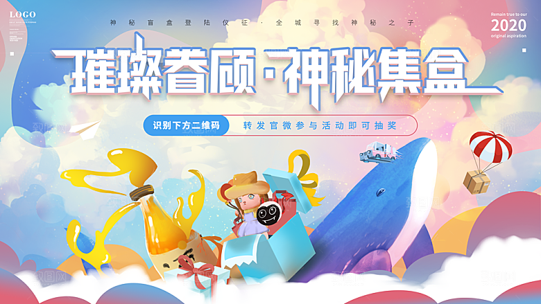 简约大气潮玩盲盒宣传海报
