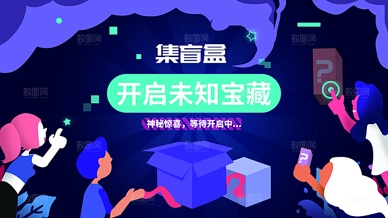 简约大气潮玩盲盒宣传海报