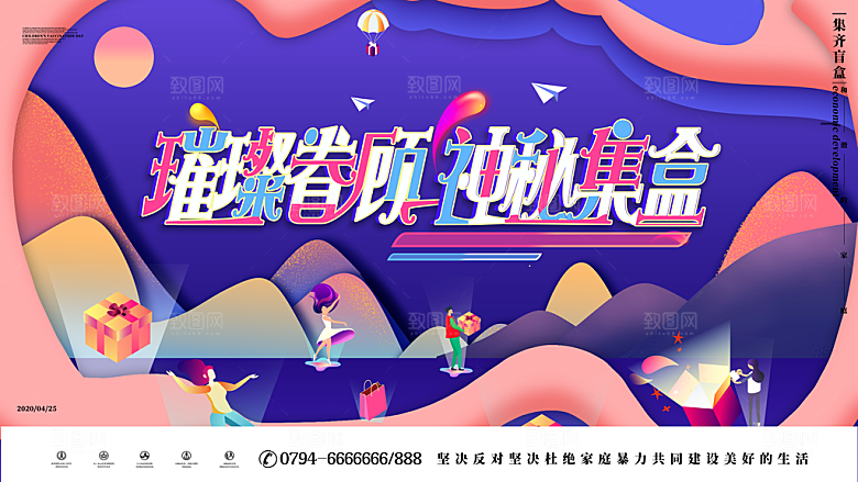 简约大气潮玩盲盒宣传海报
