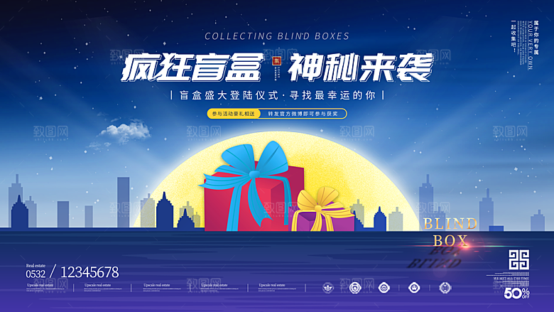 简约大气潮玩盲盒宣传海报