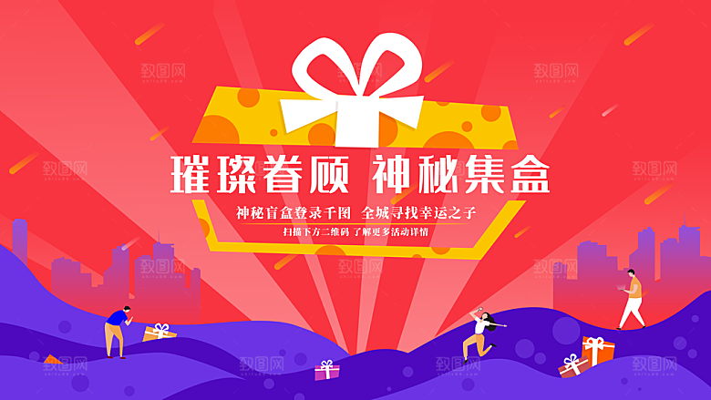简约大气潮玩盲盒宣传海报