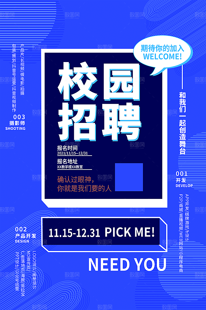 公司企业校园招聘宣传海报