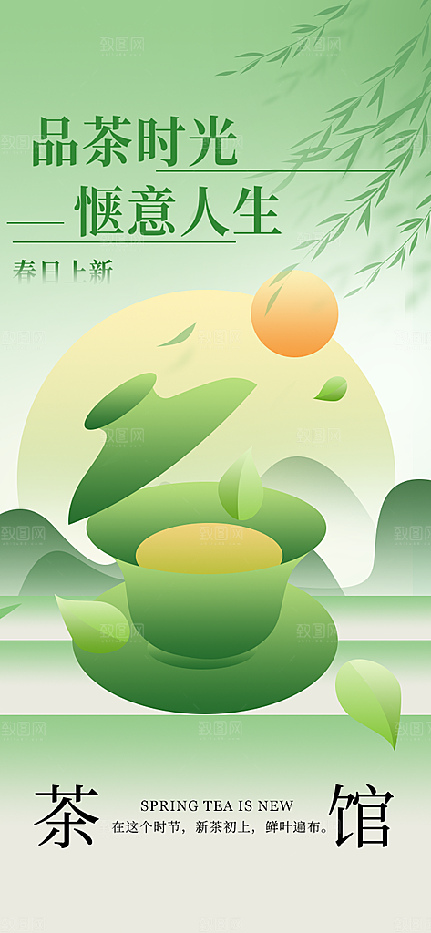 春茶上新简约海报