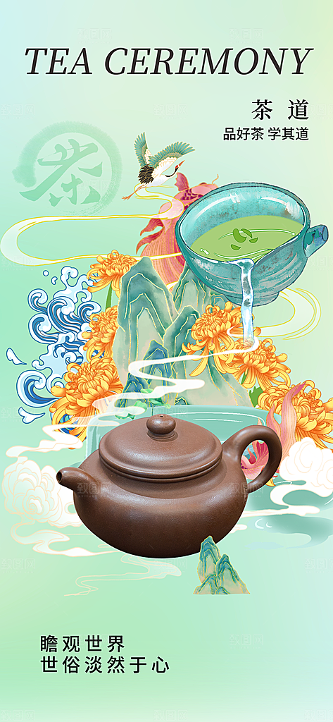 春茶上新简约海报