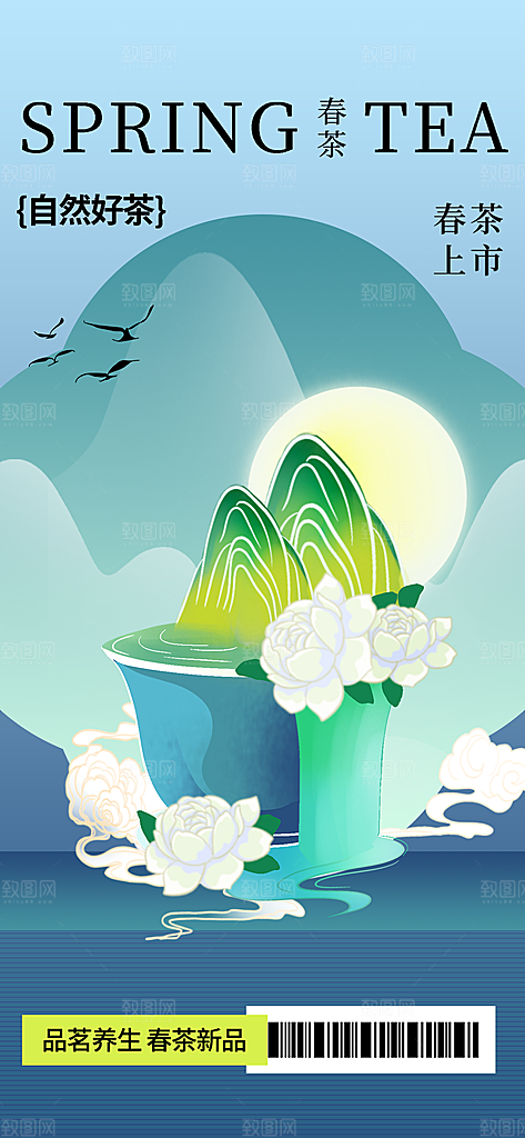 春茶上新简约海报