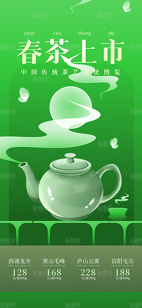春茶上新简约海报