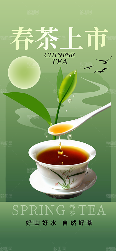 春茶上新简约海报