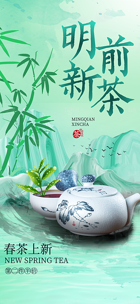 春茶上新简约大气海报