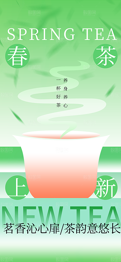 春茶上新简约海报