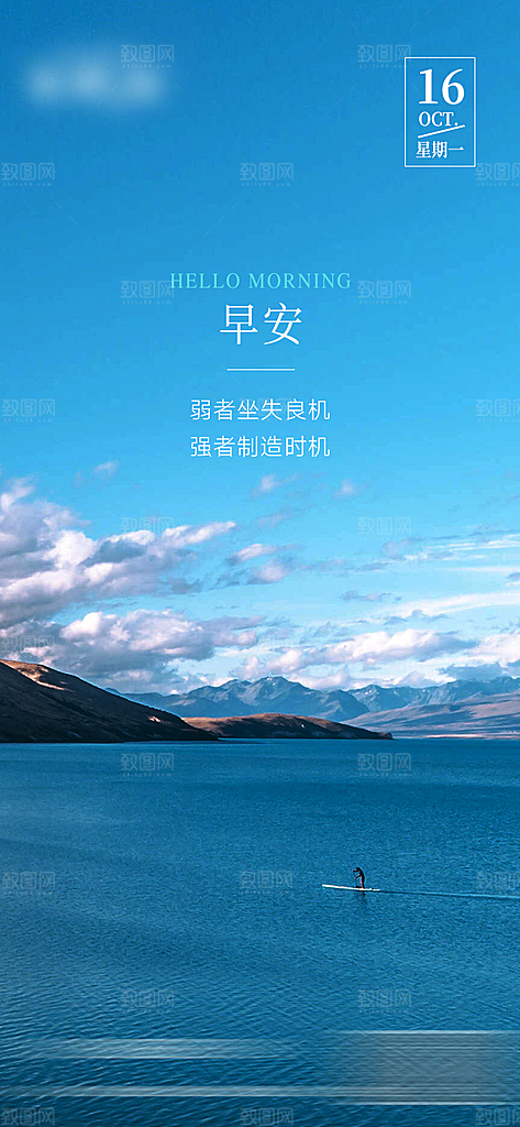 地产早安励志海报