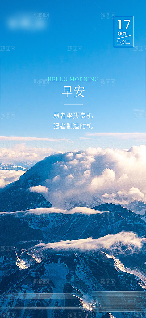 地产早安励志海报