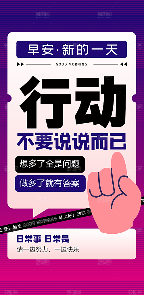 早安励志系列海报