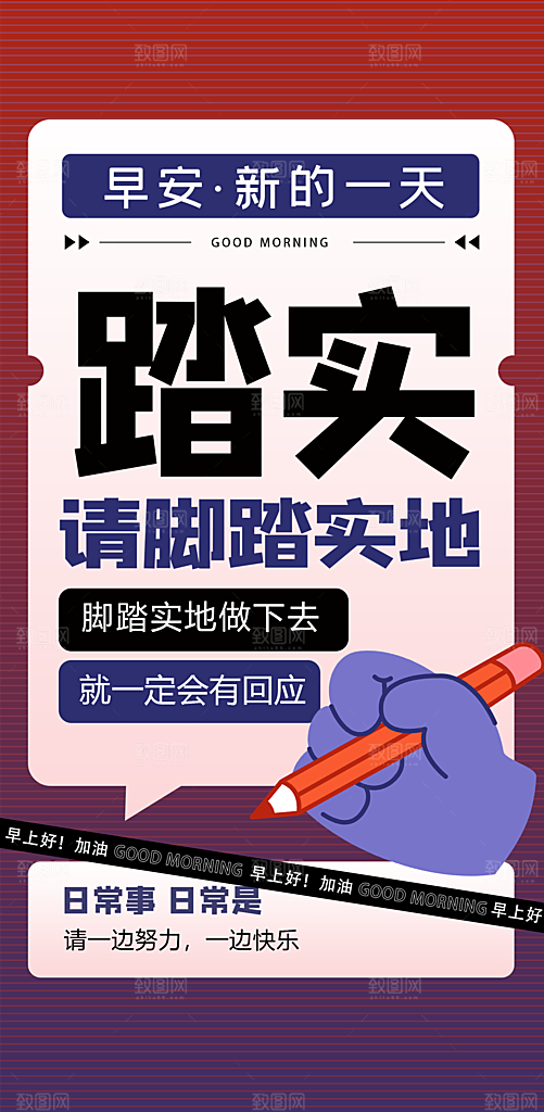 早安励志系列海报