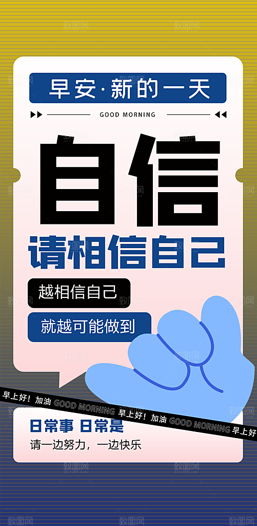 早安励志系列海报