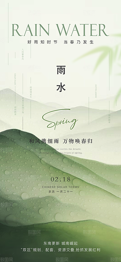 雨水节气简约大气海报