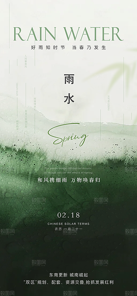 雨水节气简约大气海报