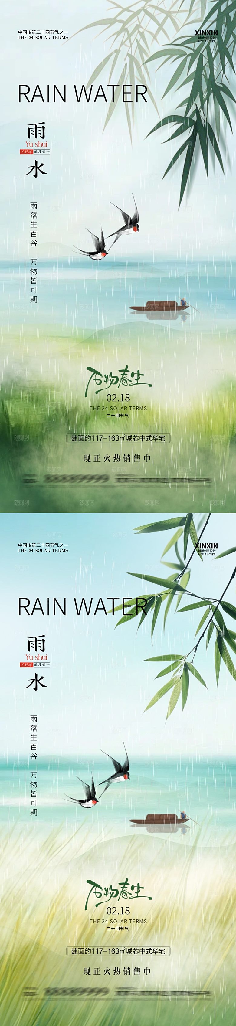 雨水节气简约大气海报