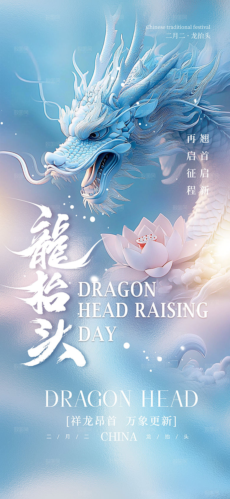 二月二龙抬头宣传海报