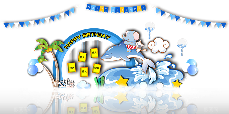 生日派对生日宴会美陈舞美