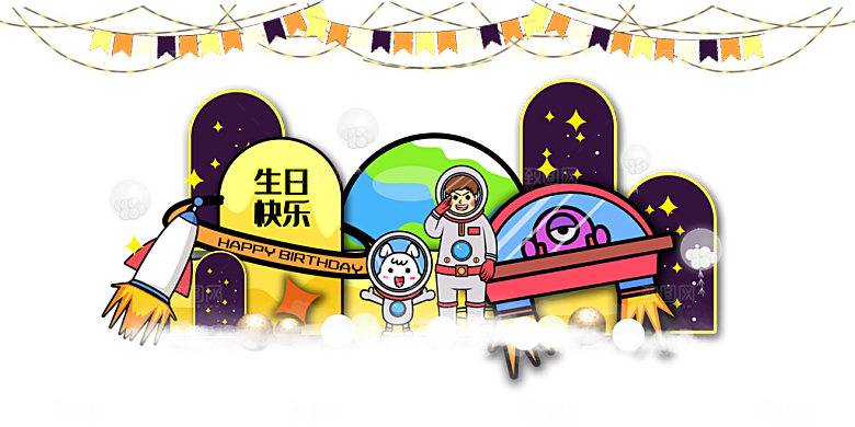 生日派对生日宴会美陈舞美