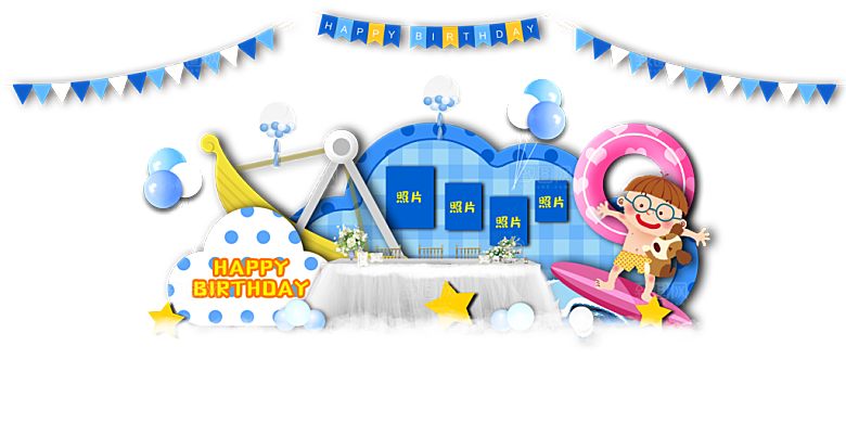 生日派对生日宴会美陈舞美