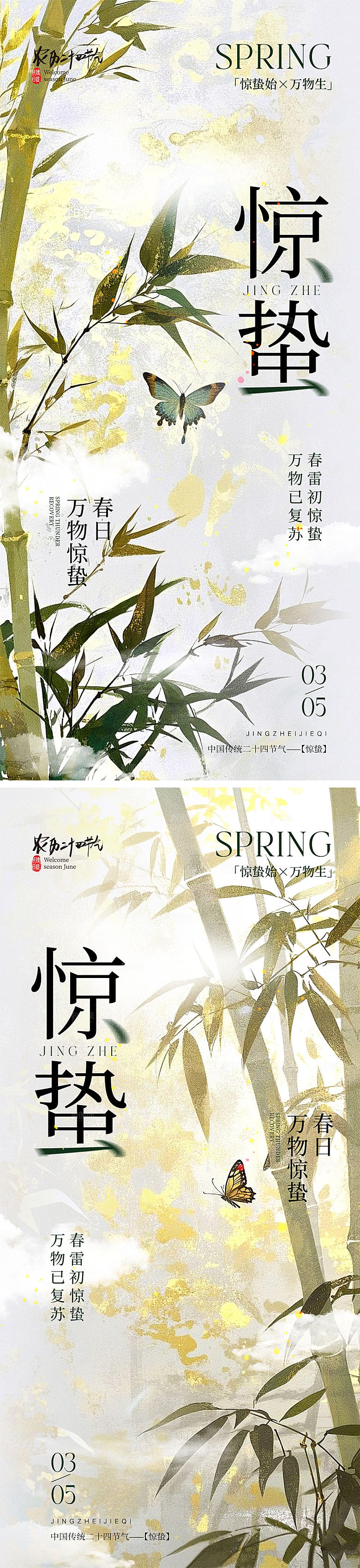 惊蛰节气宣传海报
