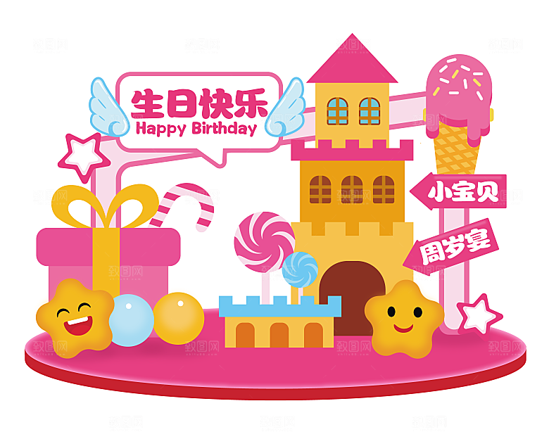 生日派对生日宴会美陈舞美